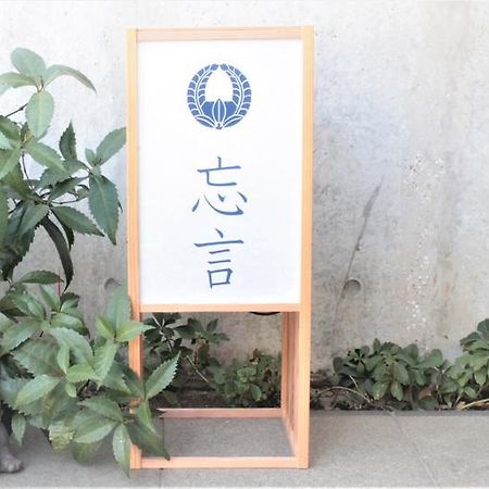 Borgen Bed & Breakfast Funabashi Luaran gambar